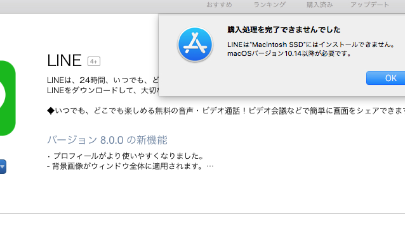 アップルストア経由ではインストールできません。