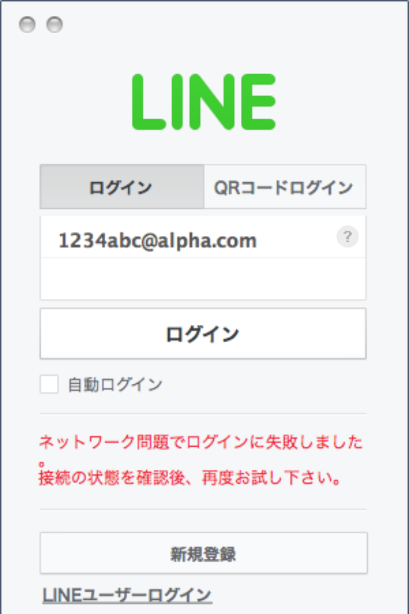 LINE_old_Version_NG
